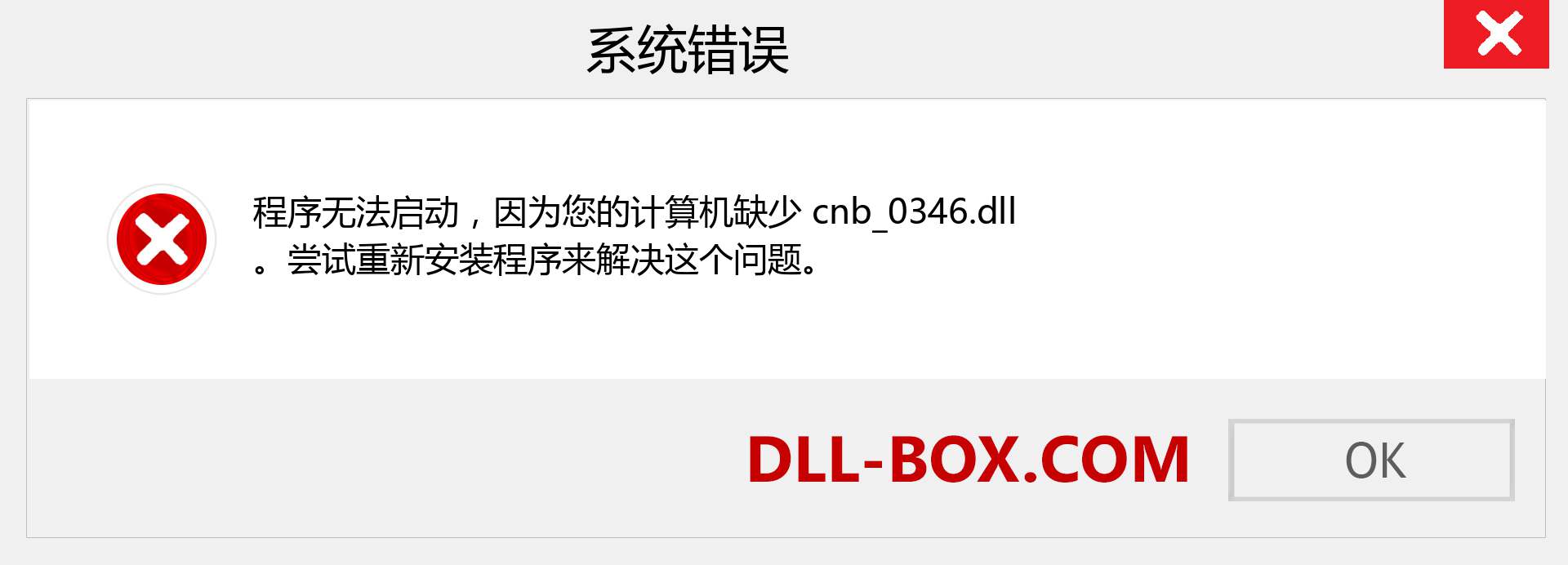 cnb_0346.dll 文件丢失？。 适用于 Windows 7、8、10 的下载 - 修复 Windows、照片、图像上的 cnb_0346 dll 丢失错误